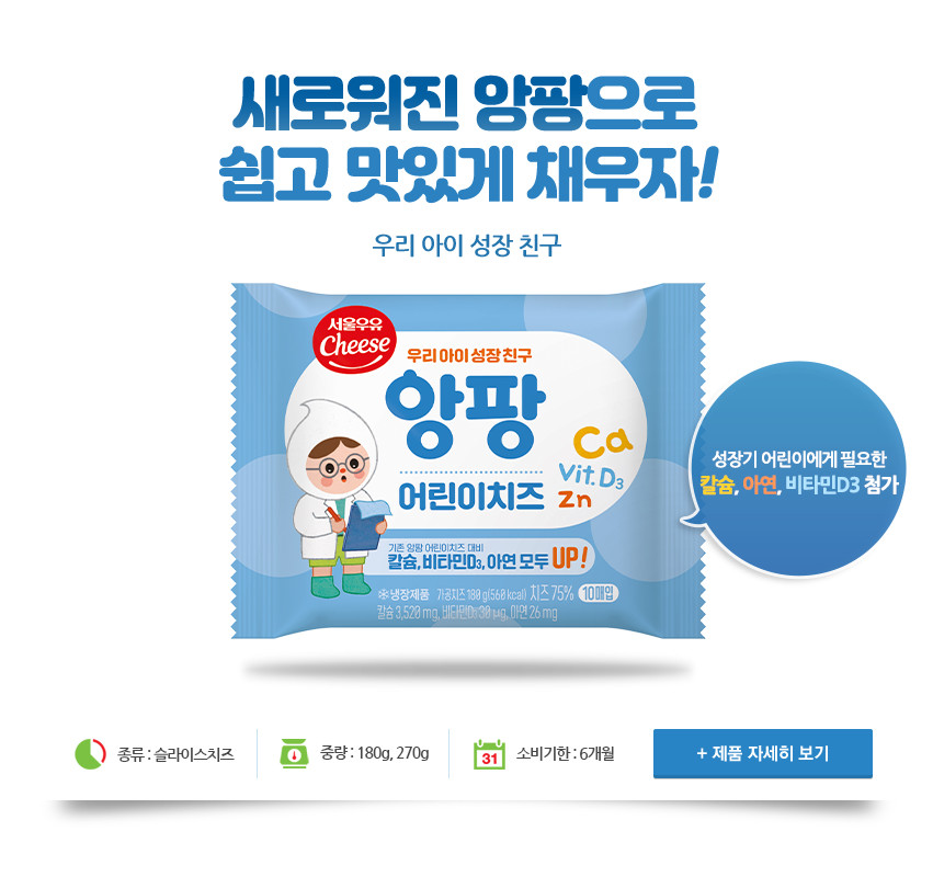 어린이치즈 앙팡