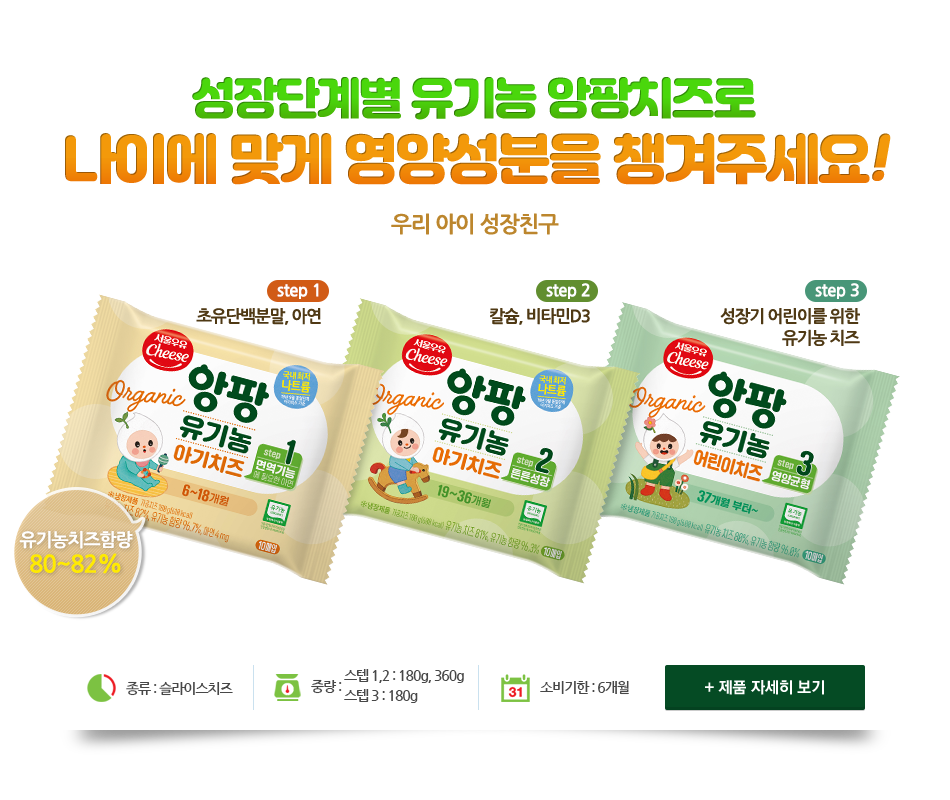 유기농치즈 앙팡