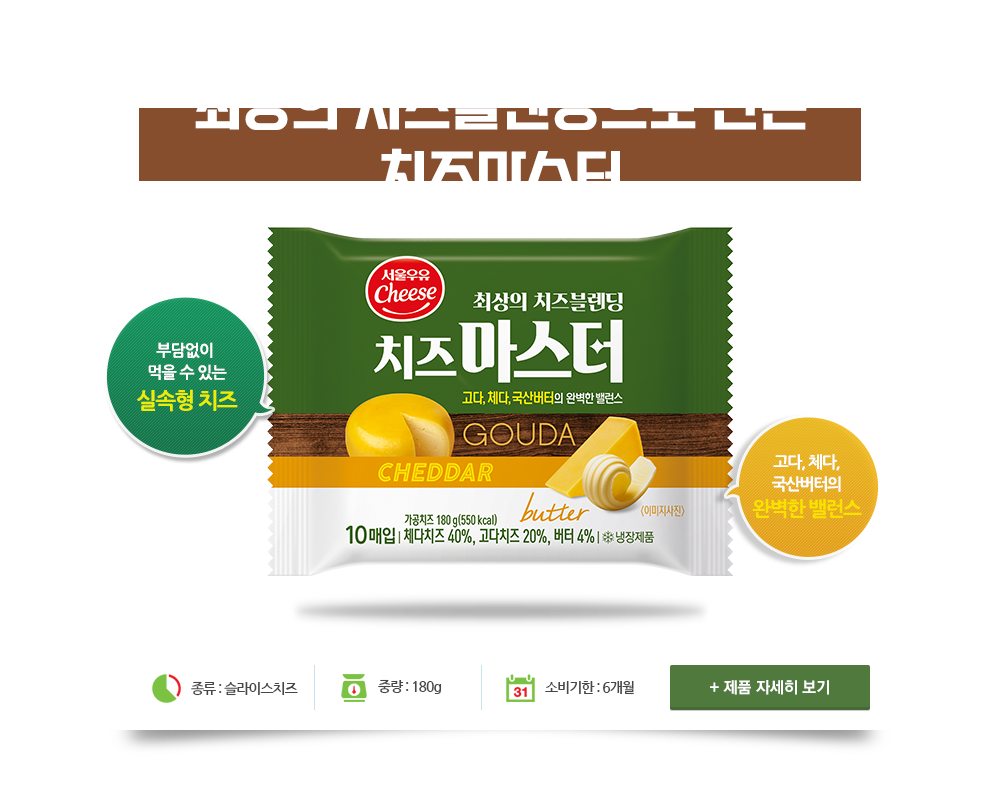 치즈마스터