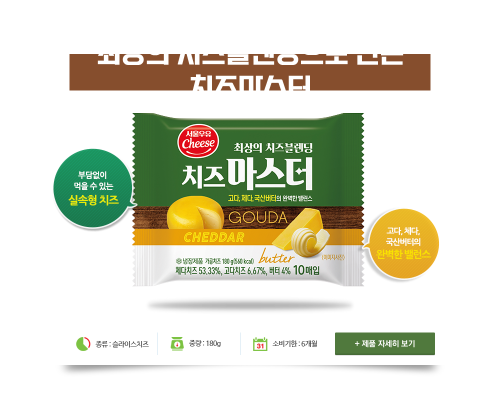 치즈마스터