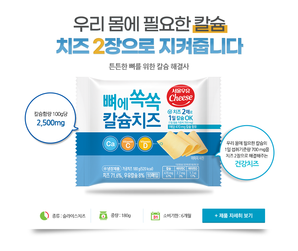 고칼슘치즈