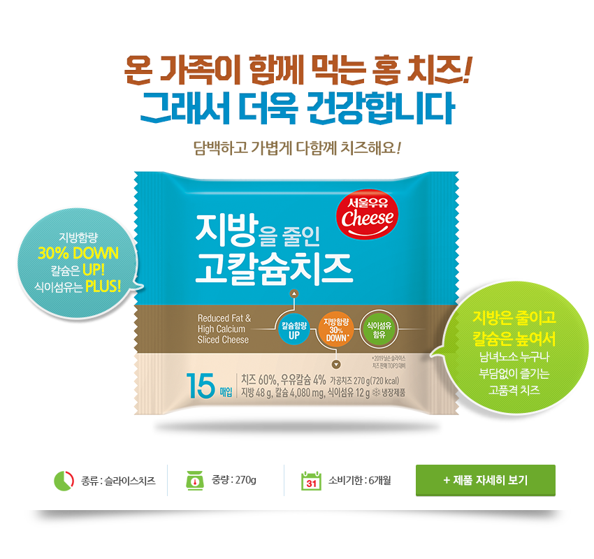 고칼슘치즈