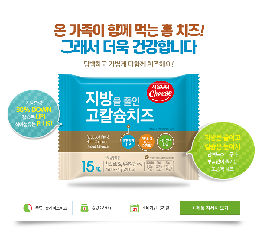 고칼슘치즈