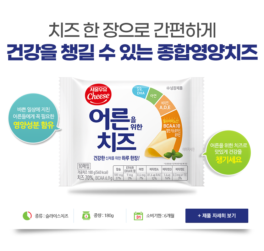 어른들을 위한 치즈