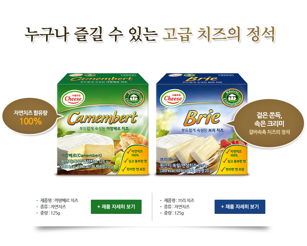 까망베르 브리