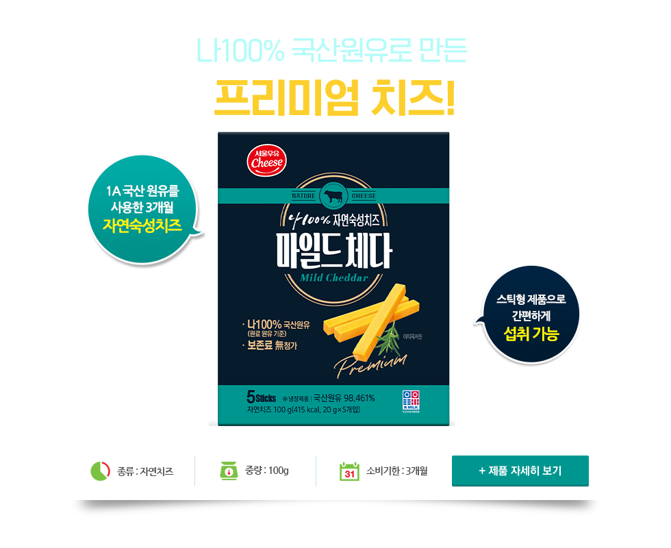 마일드체다