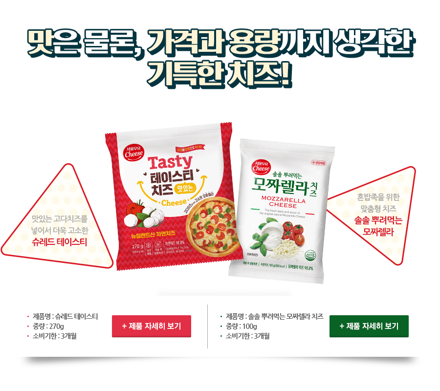 모짜렐라치즈