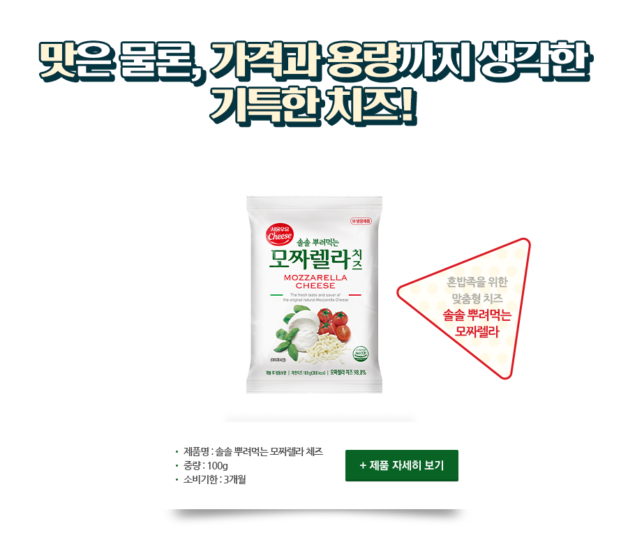 모짜렐라치즈