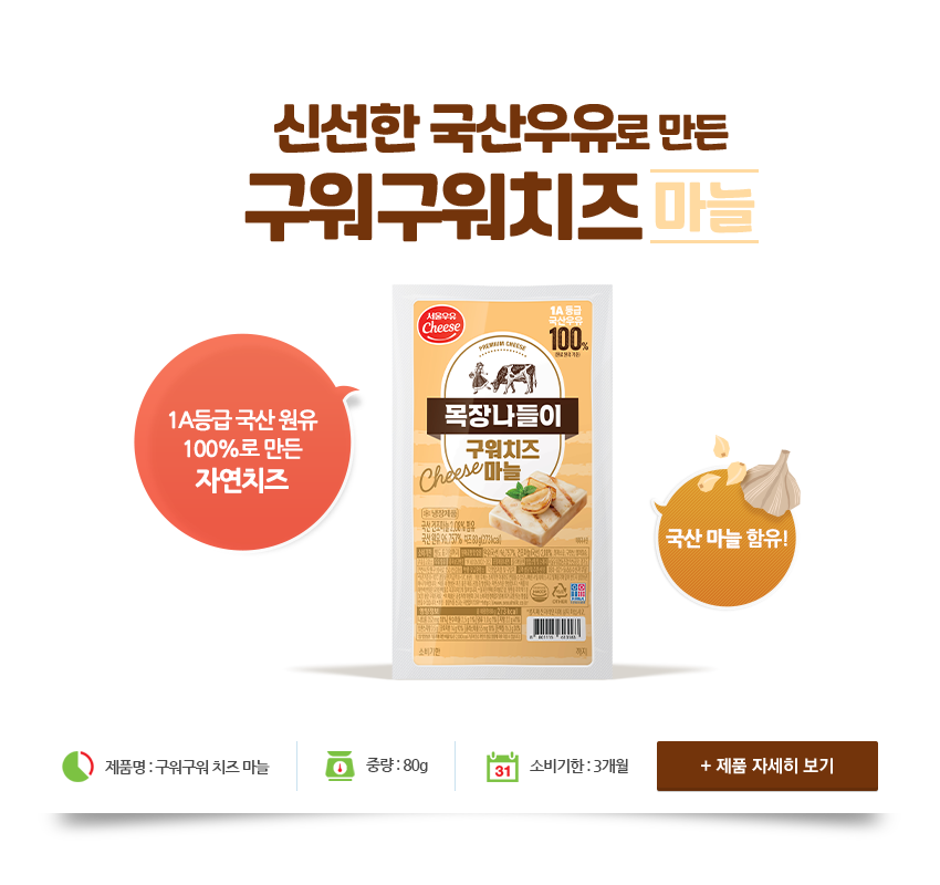 구워치즈마늘