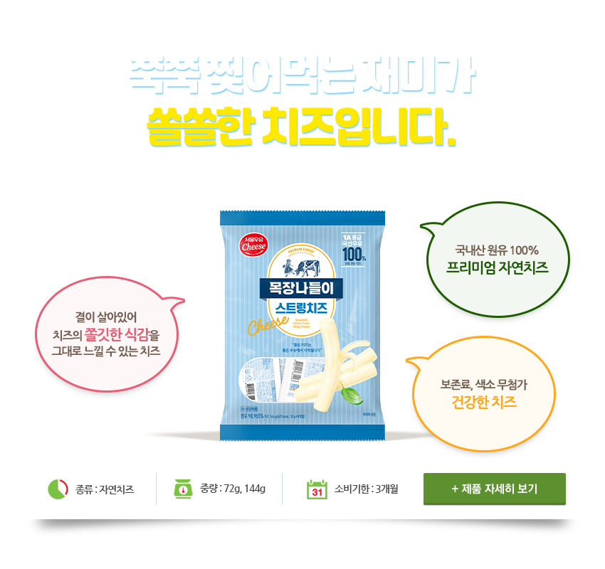 스트링치즈