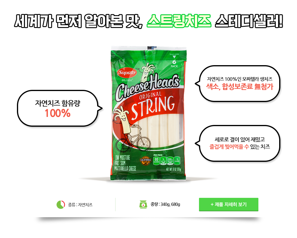 스트링치즈