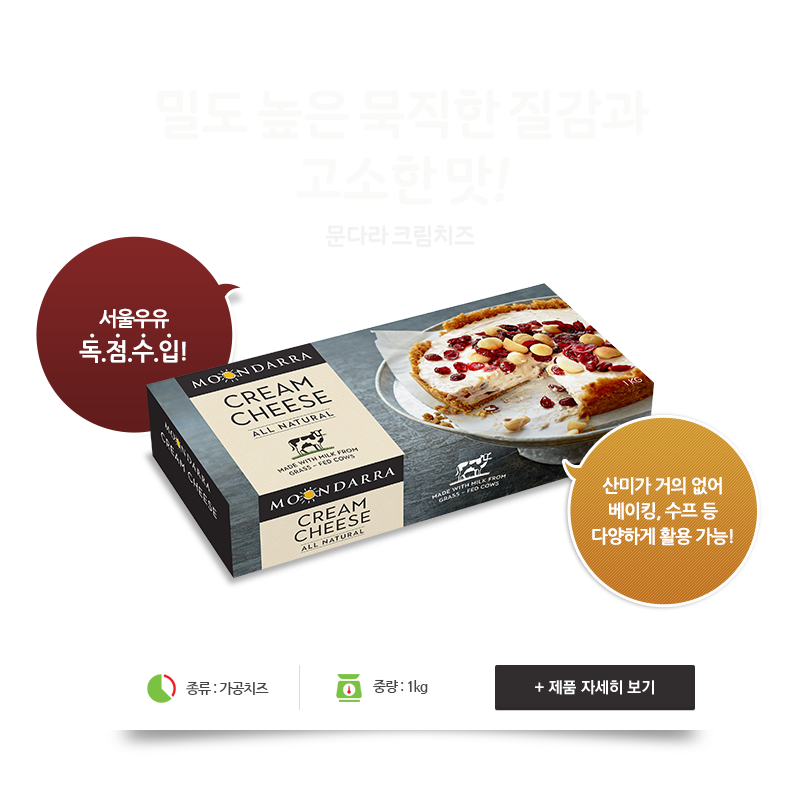 문다라 크림치즈