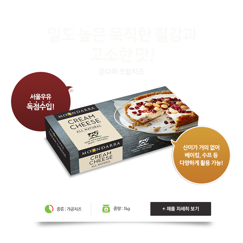 문다라 크림치즈