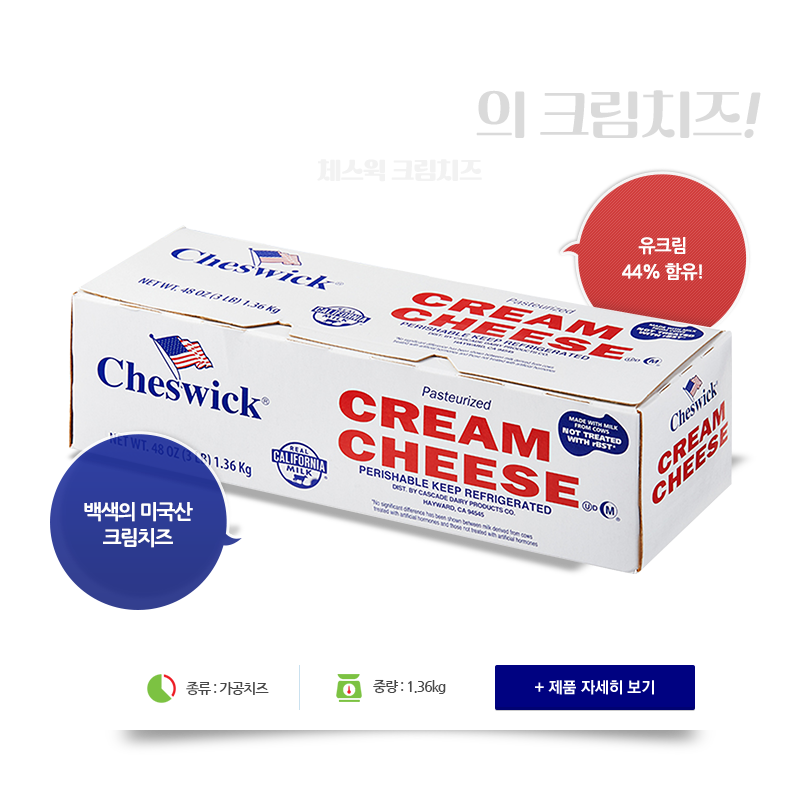 체스윅크림치즈