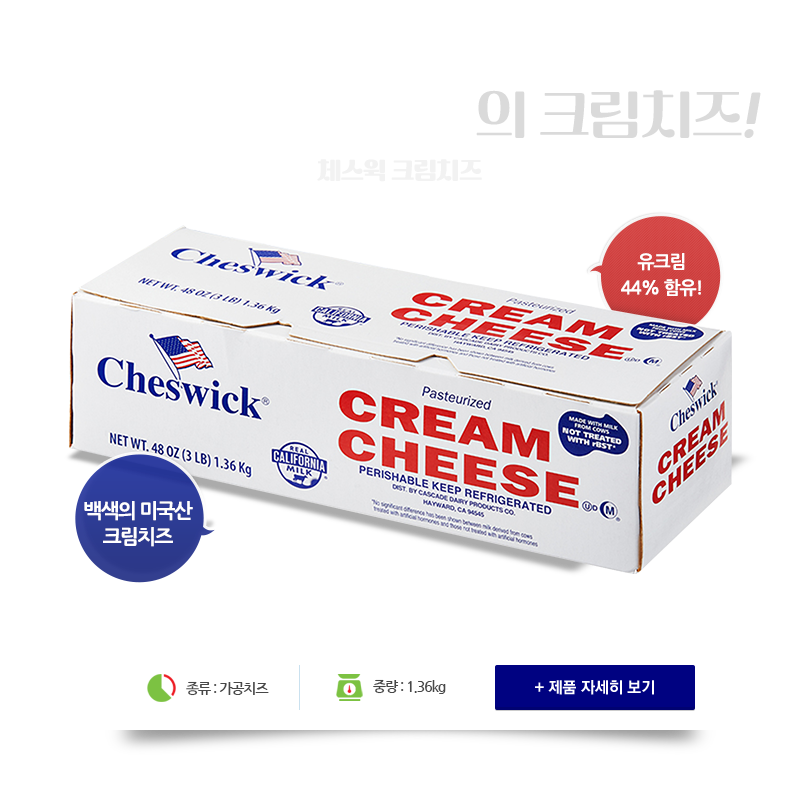 체스윅크림치즈