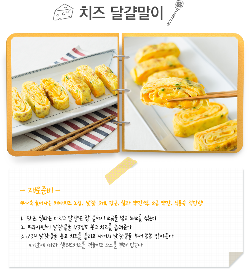 치즈 달걀말이