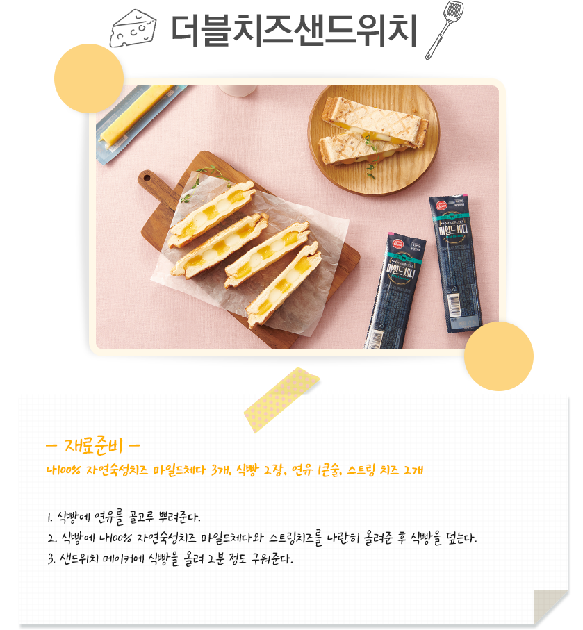 더블치즈샌드위치