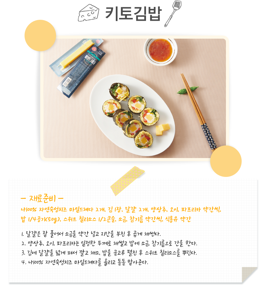 키토김밥